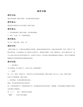 《踏雪寻梅》教案 (精美版)
