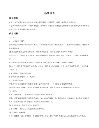 《鼓的语言》教案(订稿版)