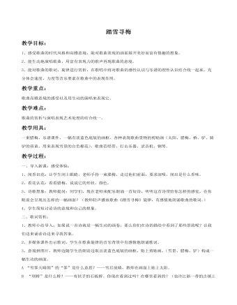 《踏雪寻梅》教案(精选版)
