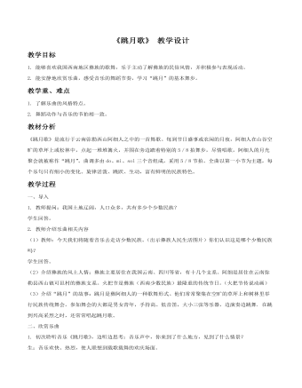 《跳月歌》教案(定制版)