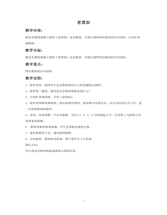 《老黑奴》教案 (精美版)