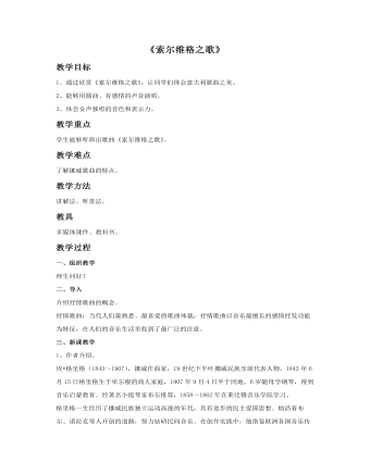 《索尔维格之歌》教案 (最终版)