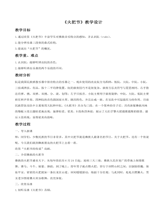《火把节》教案(最全)