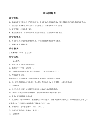 《溜冰圆舞曲》教案(定制版)