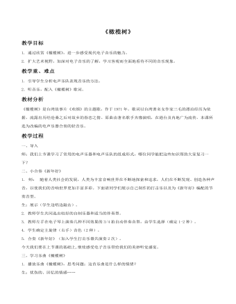 《橄榄树》教案 (精美版)