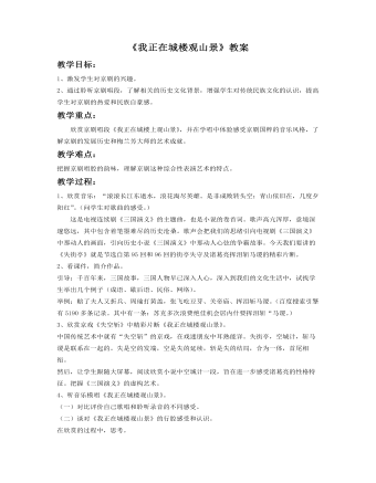 《我正在城楼观风景》教案(订稿版)