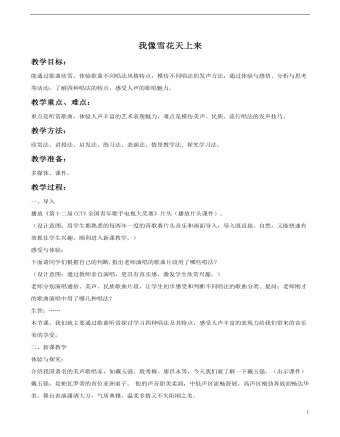 《我像雪花天上来》教案 (精品版)