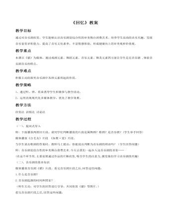 《回忆》教案(定制版)