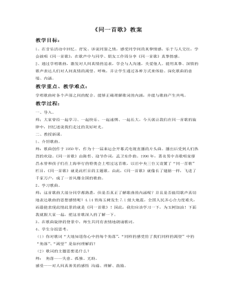 《同一首歌》教案(订稿版)