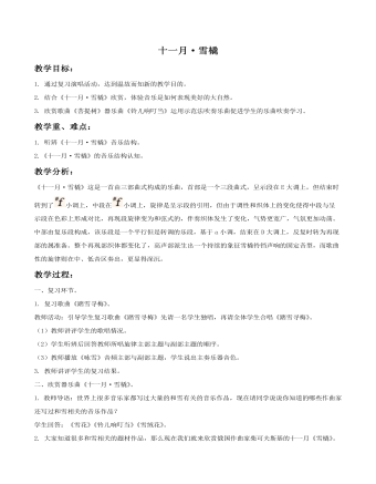 《十一月·雪橇》教案 (精美版)