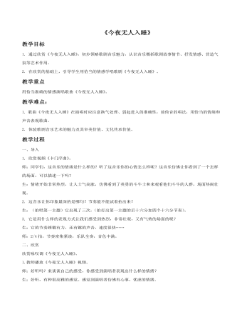 《今夜无人入睡》教案(最新)