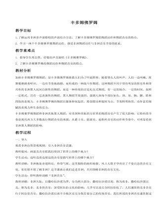 《丰多姆佛罗姆》教案(定制版)