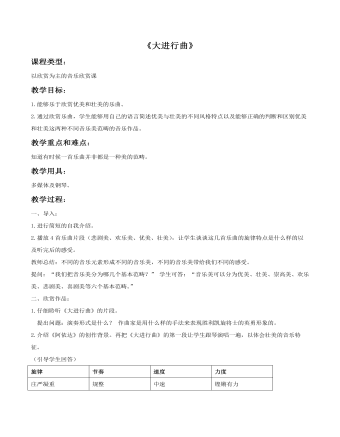 《大进行曲》教案(订稿版)
