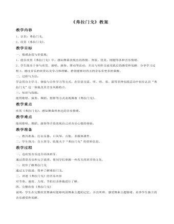 《弗拉门戈》教案 (最终版)