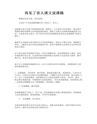 再见了亲人课文说课稿(精选版）
