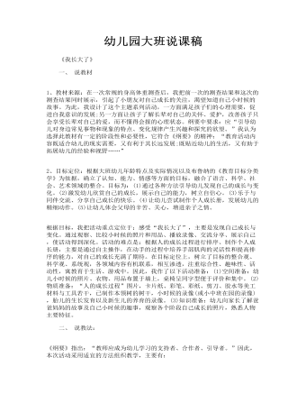 《我长大了》幼儿园大班说课稿(精选版）