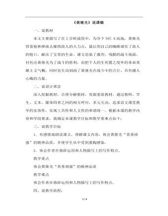 黄继光（说课稿）（精修版）