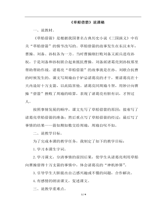 草船借箭（说课稿）（精修版）