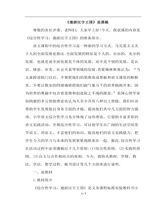 综合性学习：遨游汉字王国（说课稿）（精修版）