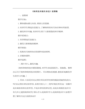 纳米技术就在身边（说课稿）（精修版）