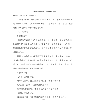 童年的发现（说课稿）（精修版）