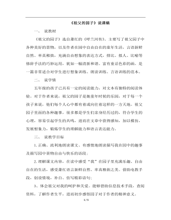 祖父的园子（说课稿）（精修版）