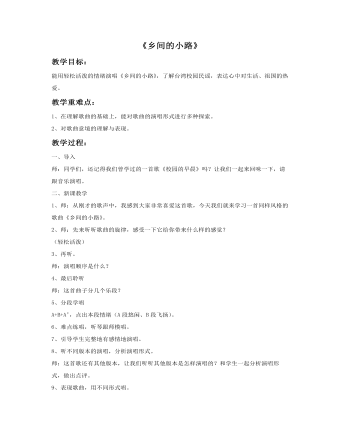 《乡间的小路》教案 (精美版)
