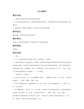 《小巫师》教案(内容型)
