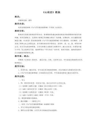 《心依恋》教案(最全)