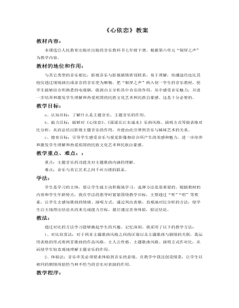 《心依恋》教案(定制版)