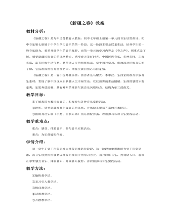 《新疆之春》教案 (最终版)