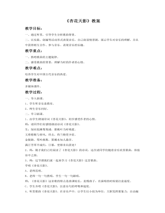 《杏花天影》教案(最全)