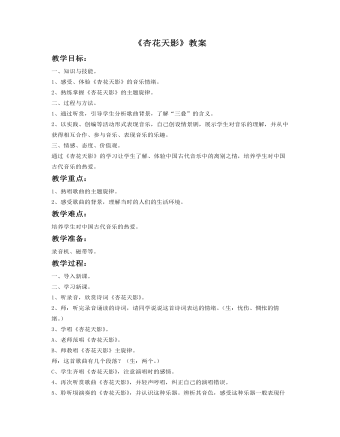 《杏花天影》教案(定制版)