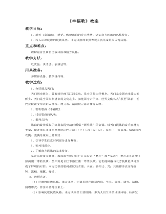《幸福歌》教案 (精品版)