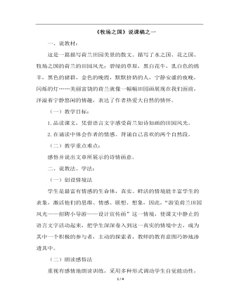 牧场之国（说课稿）(最全)