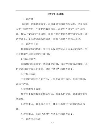 清贫（说课稿）(最全)