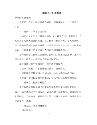 杨氏之子（说课稿）(最全)