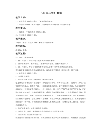《阳关三叠》教案(内容型)
