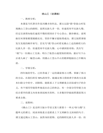 挑山工（说课稿）(最全)