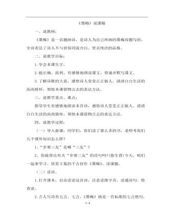 古诗词三首（说课稿）(最全)