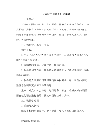 古诗三首（说课稿） (3)(最全)
