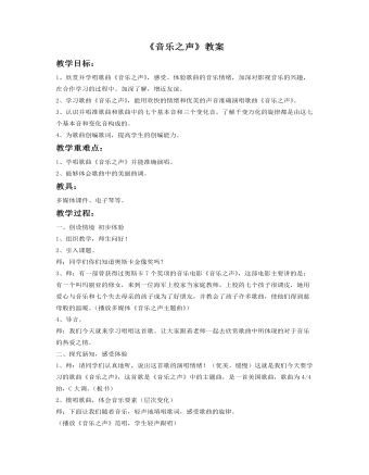 《音乐之声》教案(最新)