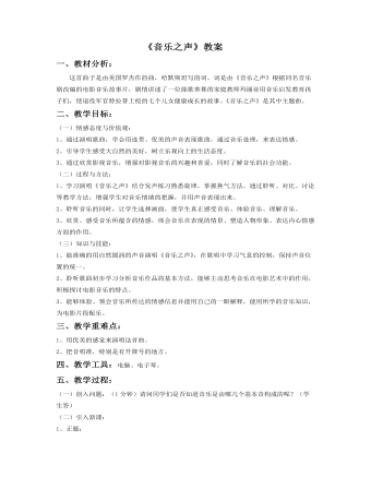 《音乐之声》教案(最全)