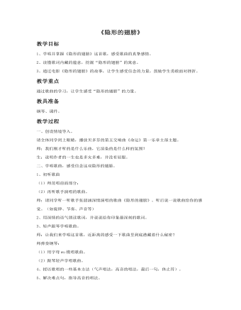 《隐形的翅膀》教案(定制版)