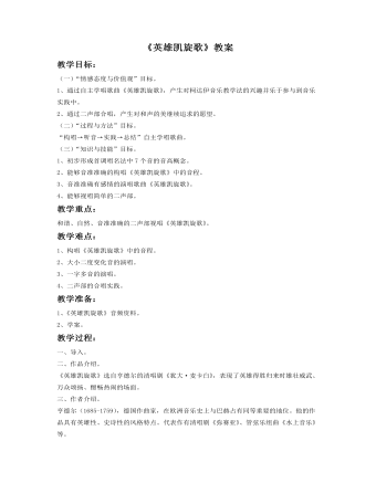 《英雄凯旋歌》教案(订稿版)