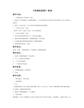 《英雄凯旋歌》教案 (精品版)