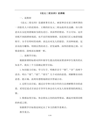 古诗三首（说课稿） (4)(最全)