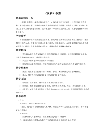 《优雅》教案(定制版)