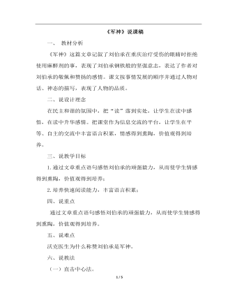 军神（说课稿）(最全)
