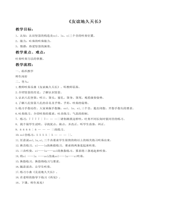 《友谊地久天长》教案(最全)